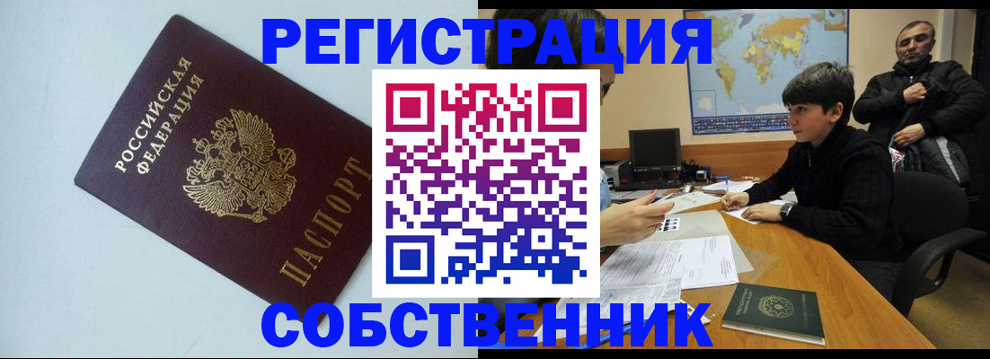 прописка регистрация в Конаково